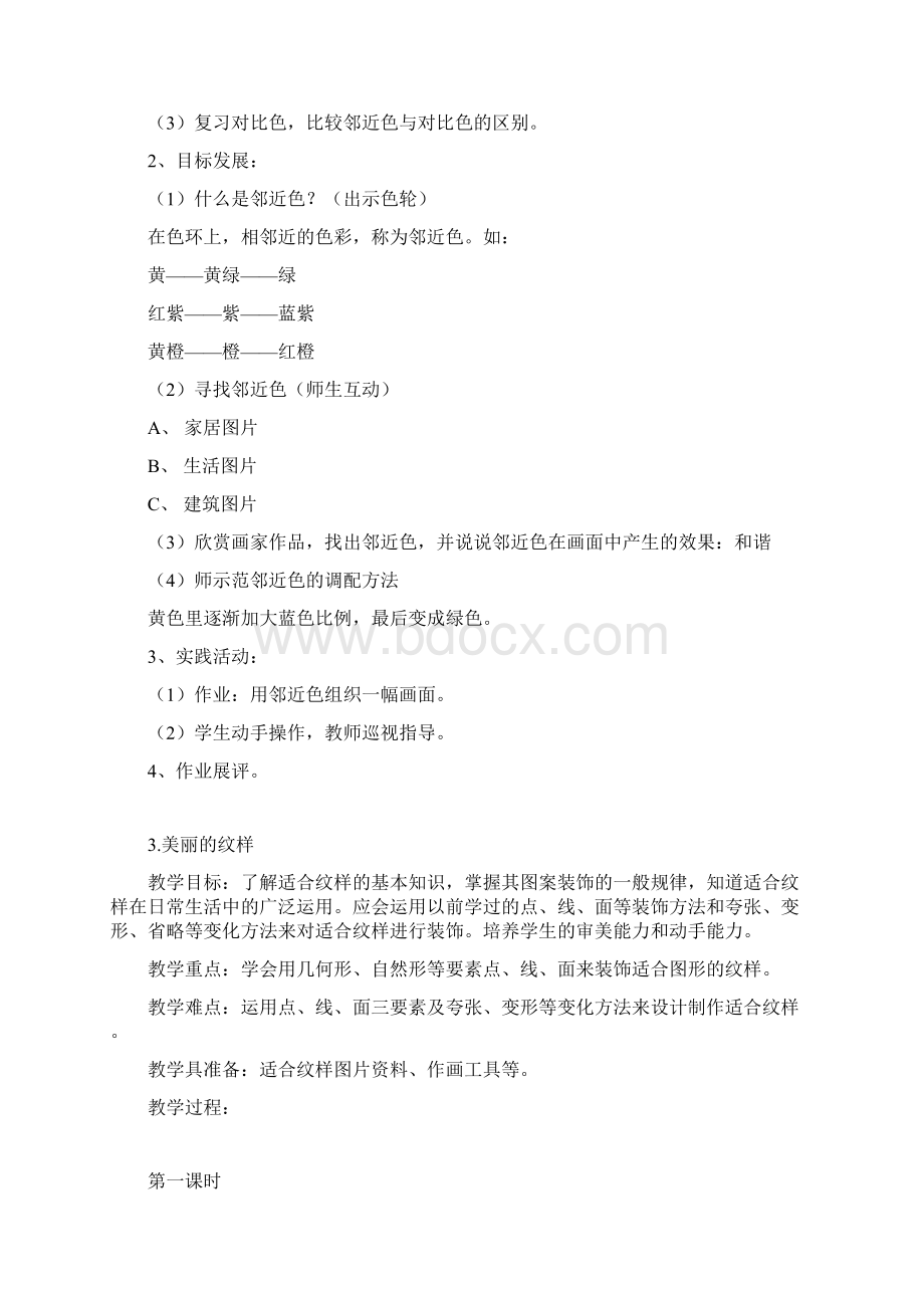 新人教版小学五年级上册美术教案整理版学习资料.docx_第3页