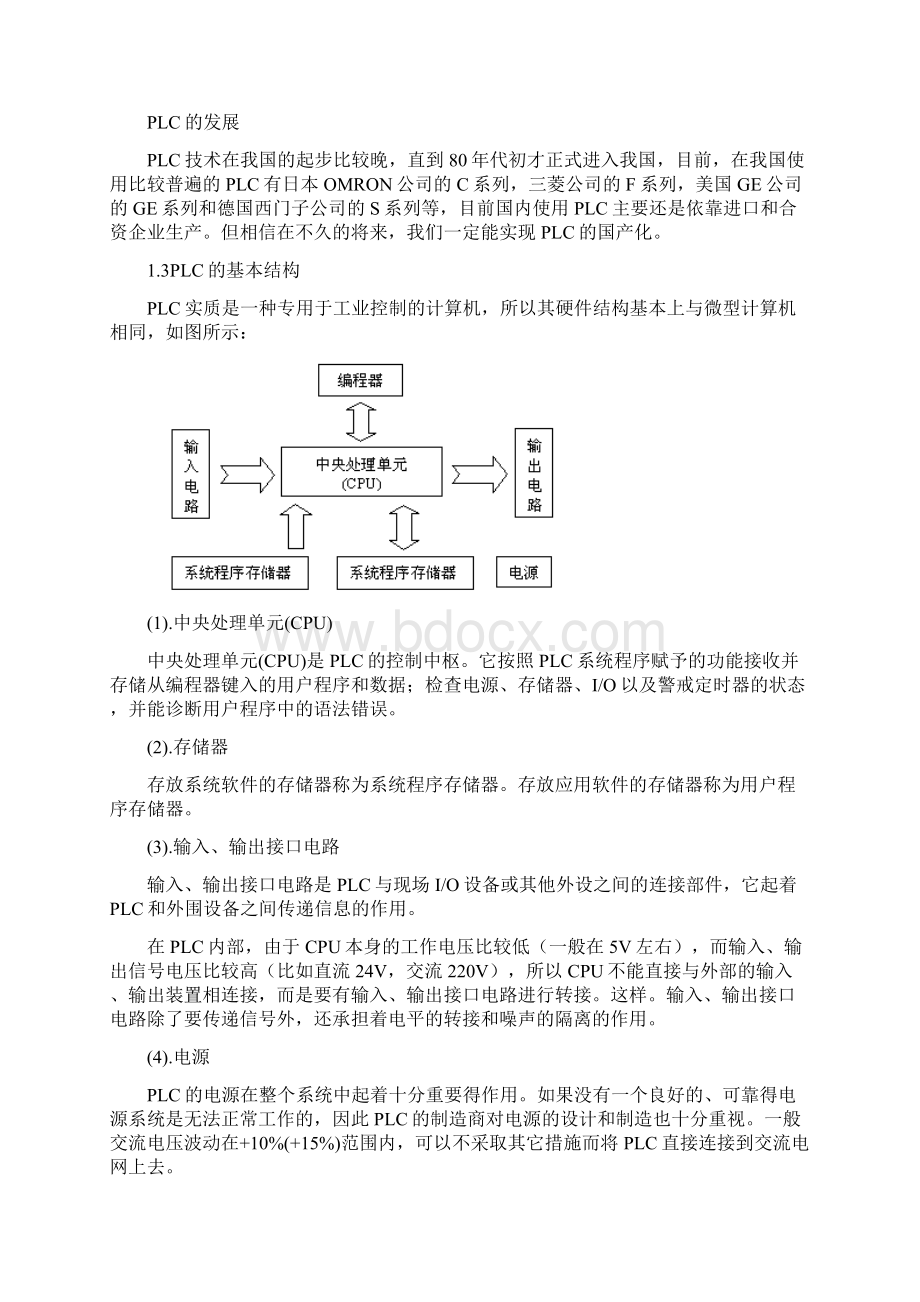 八层电梯的PLC控制毕业设计Word下载.docx_第3页