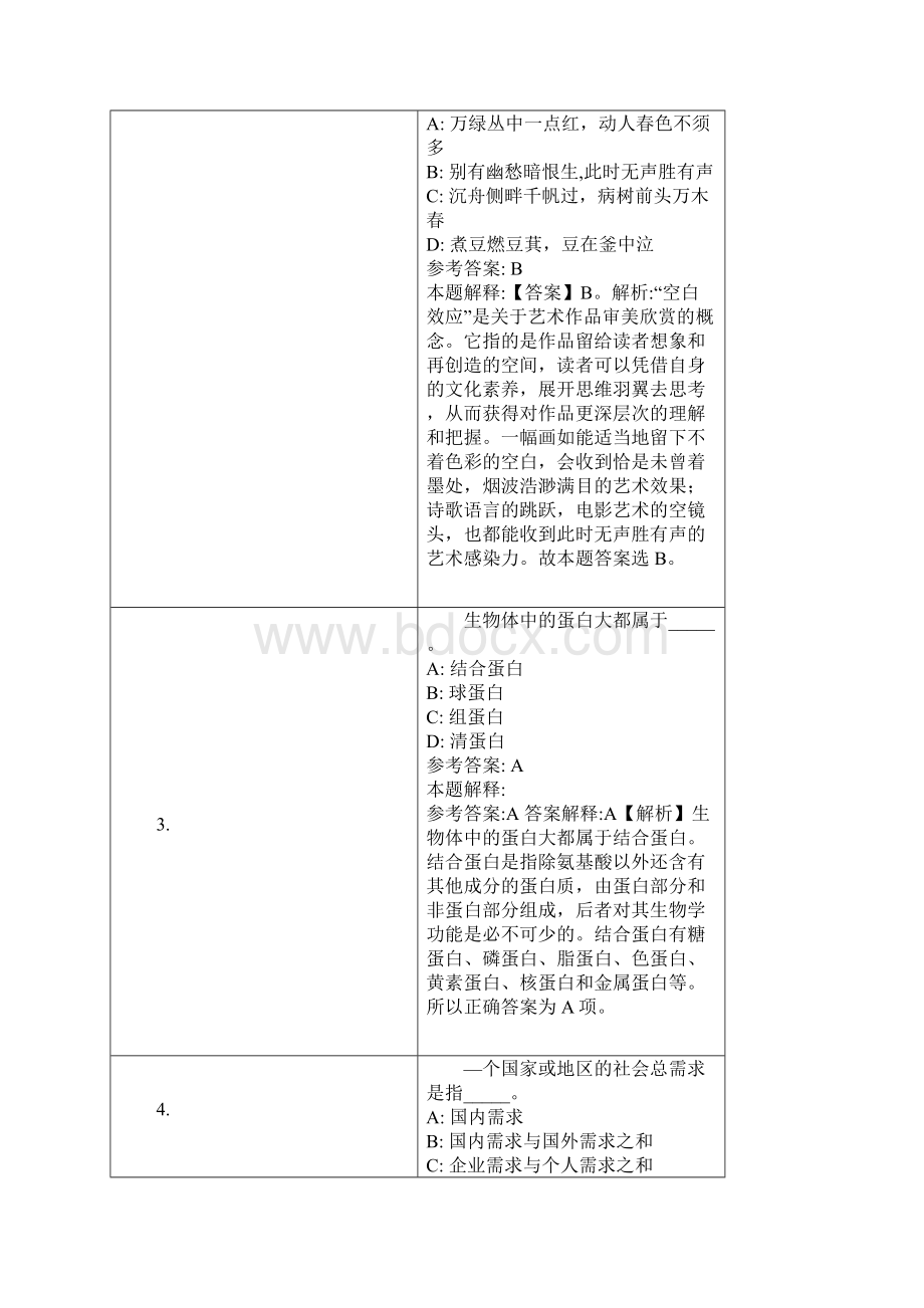 贵州银行六盘水分行招聘试题及答案解析.docx_第2页