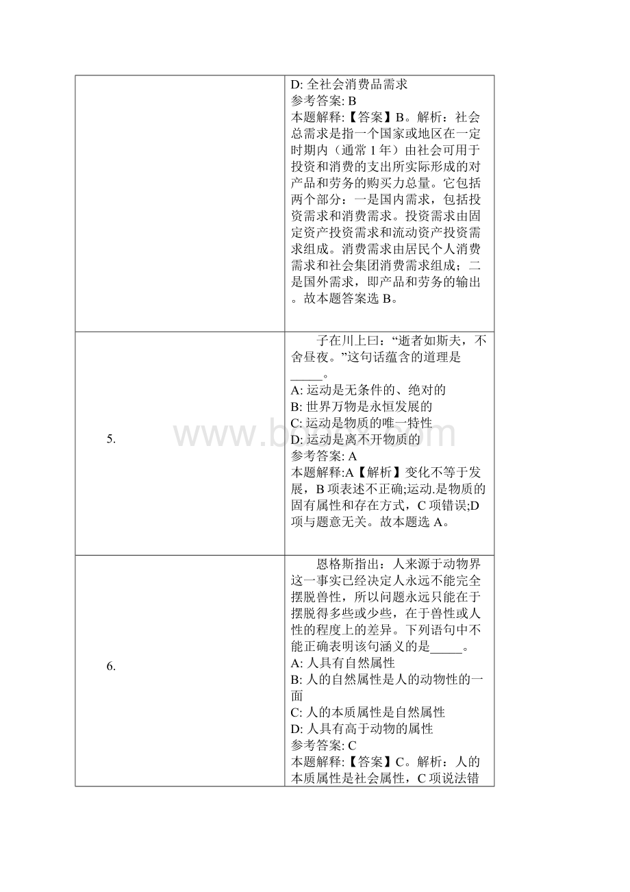 贵州银行六盘水分行招聘试题及答案解析Word文档格式.docx_第3页