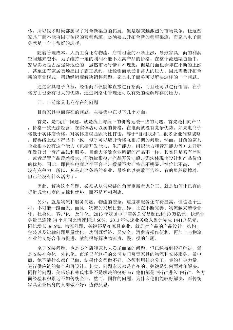 家具行业电子商务发展状况分析.docx_第2页