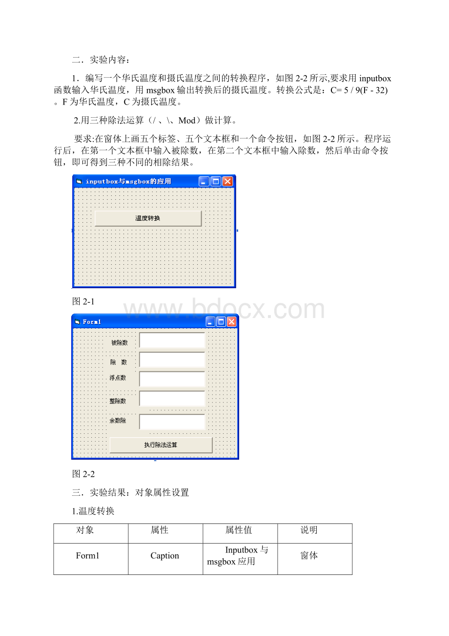 VB实验报告含答案.docx_第3页