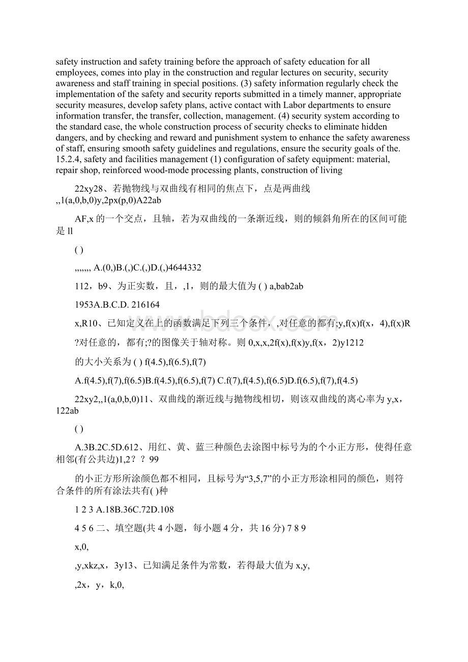 最新四川省成都七中届高三年级二诊模拟考试理科数学及答案优秀名师资料文档格式.docx_第2页