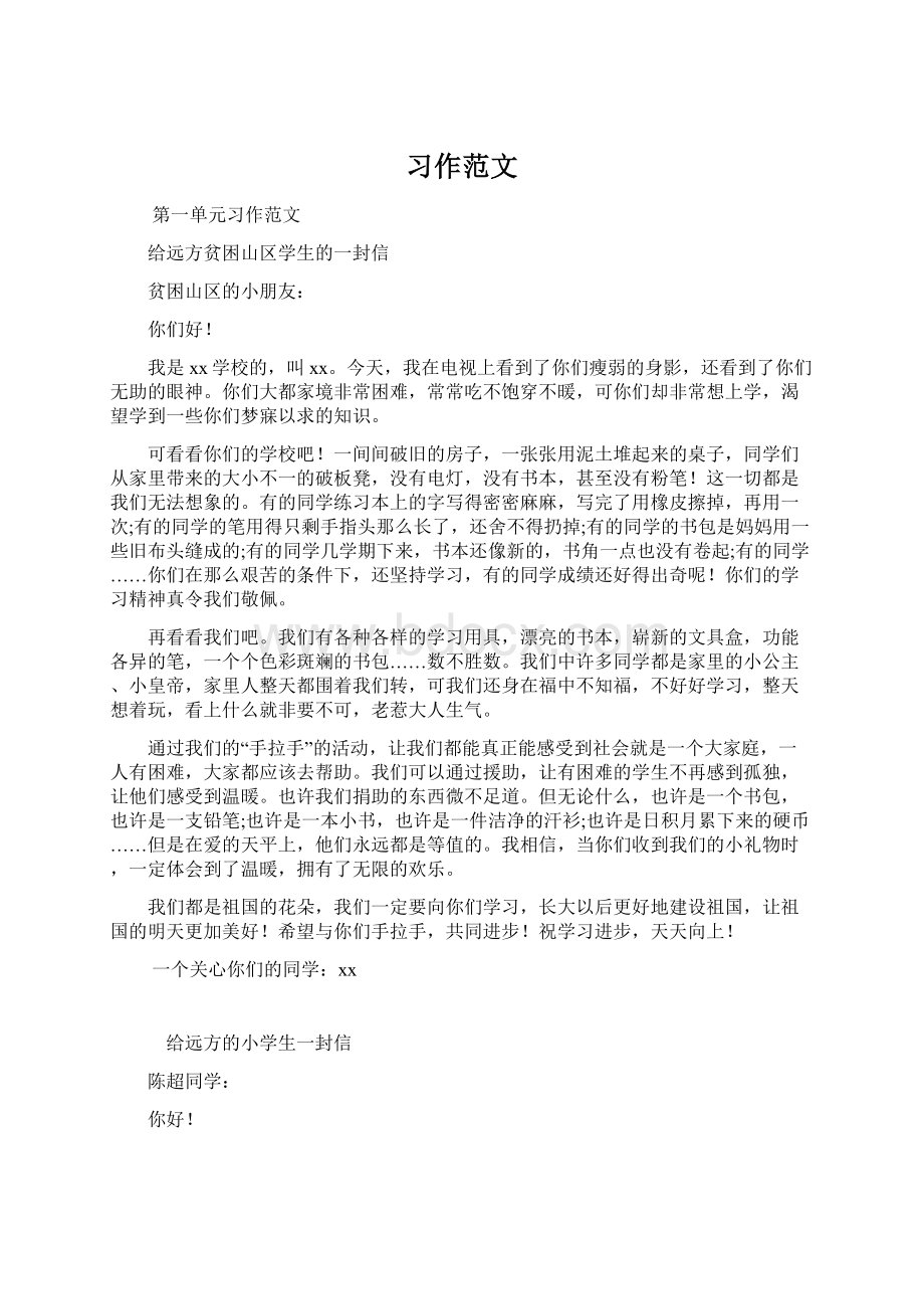 习作范文Word下载.docx