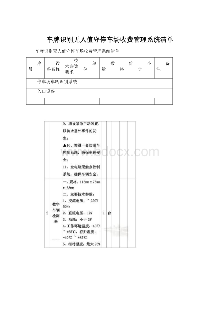 车牌识别无人值守停车场收费管理系统清单.docx_第1页