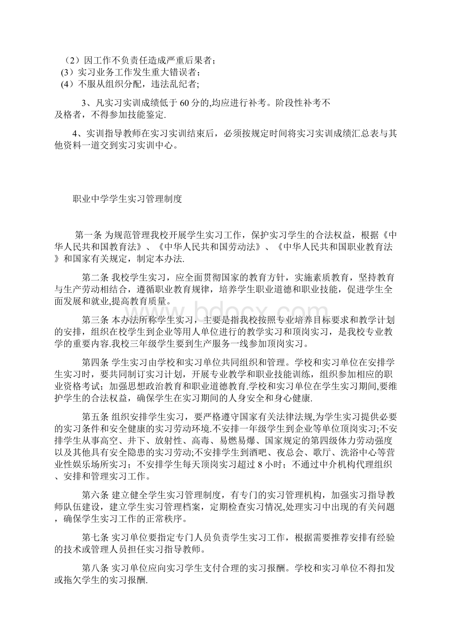 职业中学实习实训教学考核制度.docx_第2页