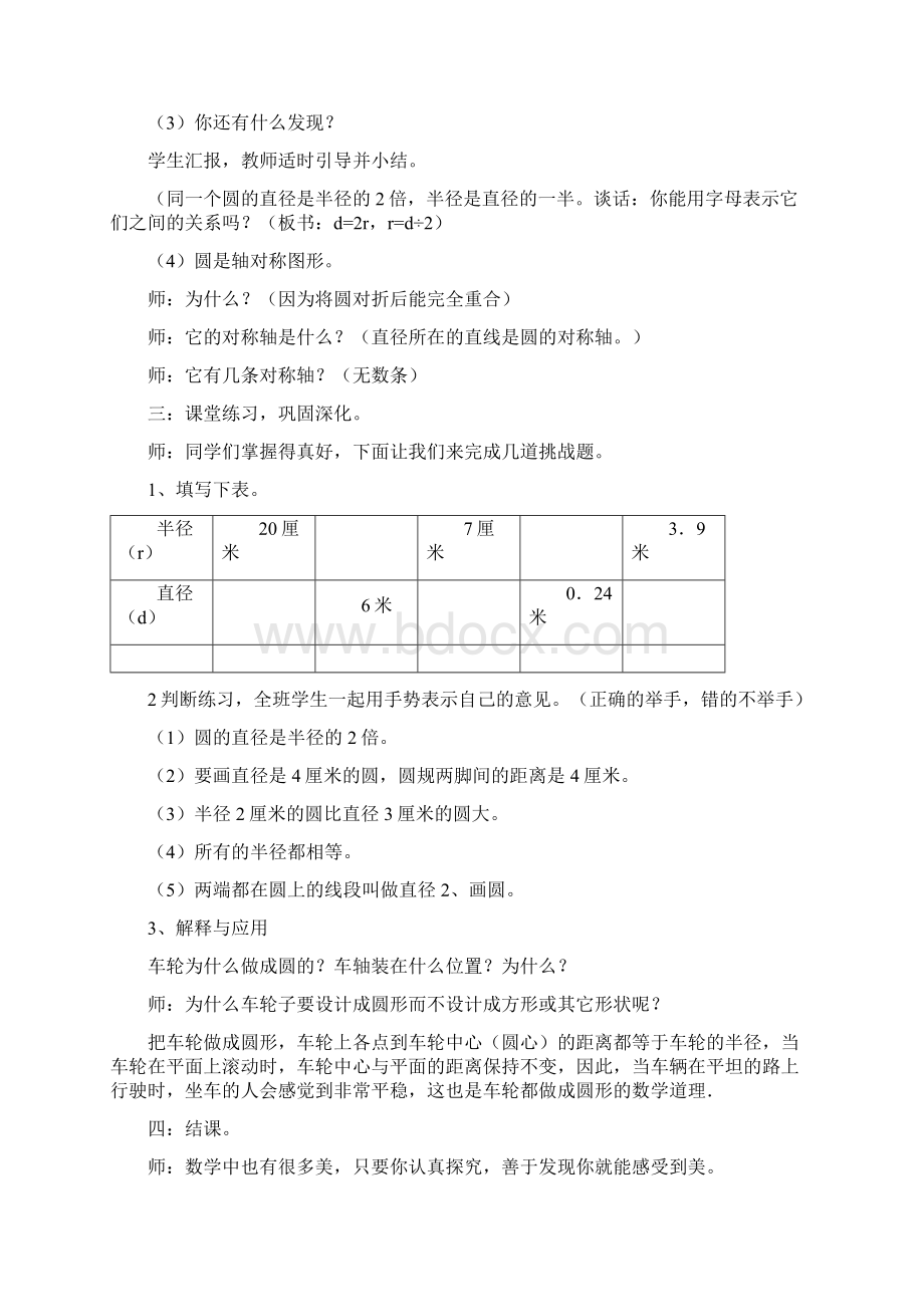 冀教版六年级数学上册教案部分.docx_第3页