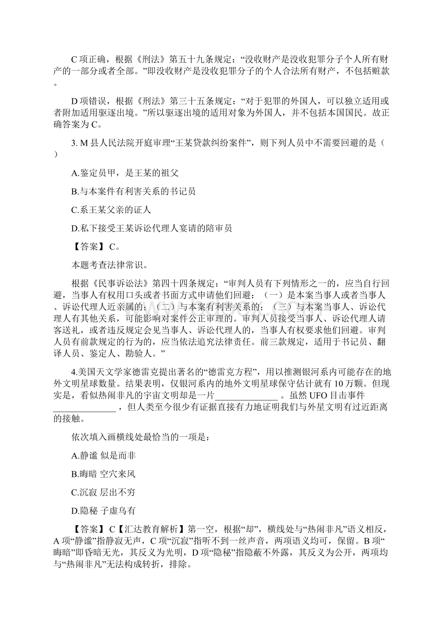 公务员20到题目精选十Word下载.docx_第2页