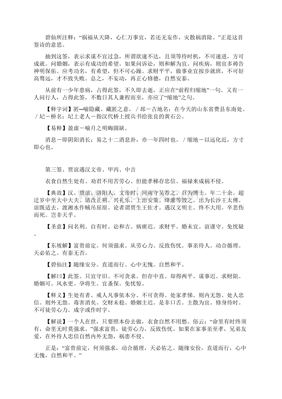 泉州文武庙关帝灵签详解0100签Word文档下载推荐.docx_第3页