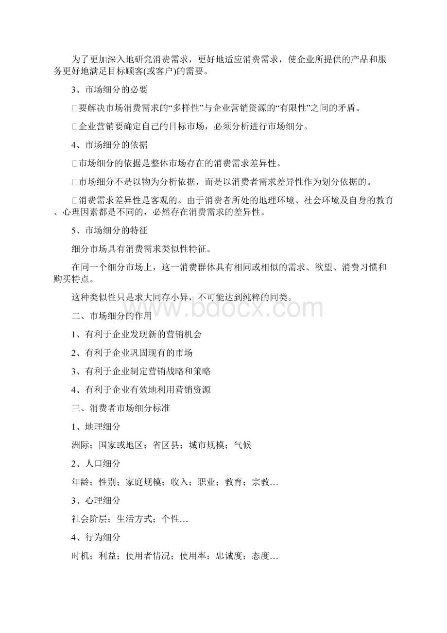 市场营销第5章Word文档下载推荐.docx_第2页