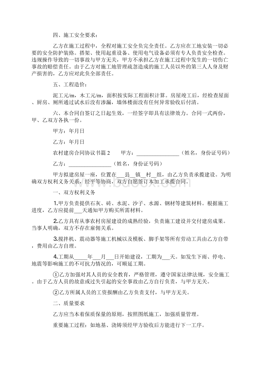 农村建房合同协议书.docx_第2页