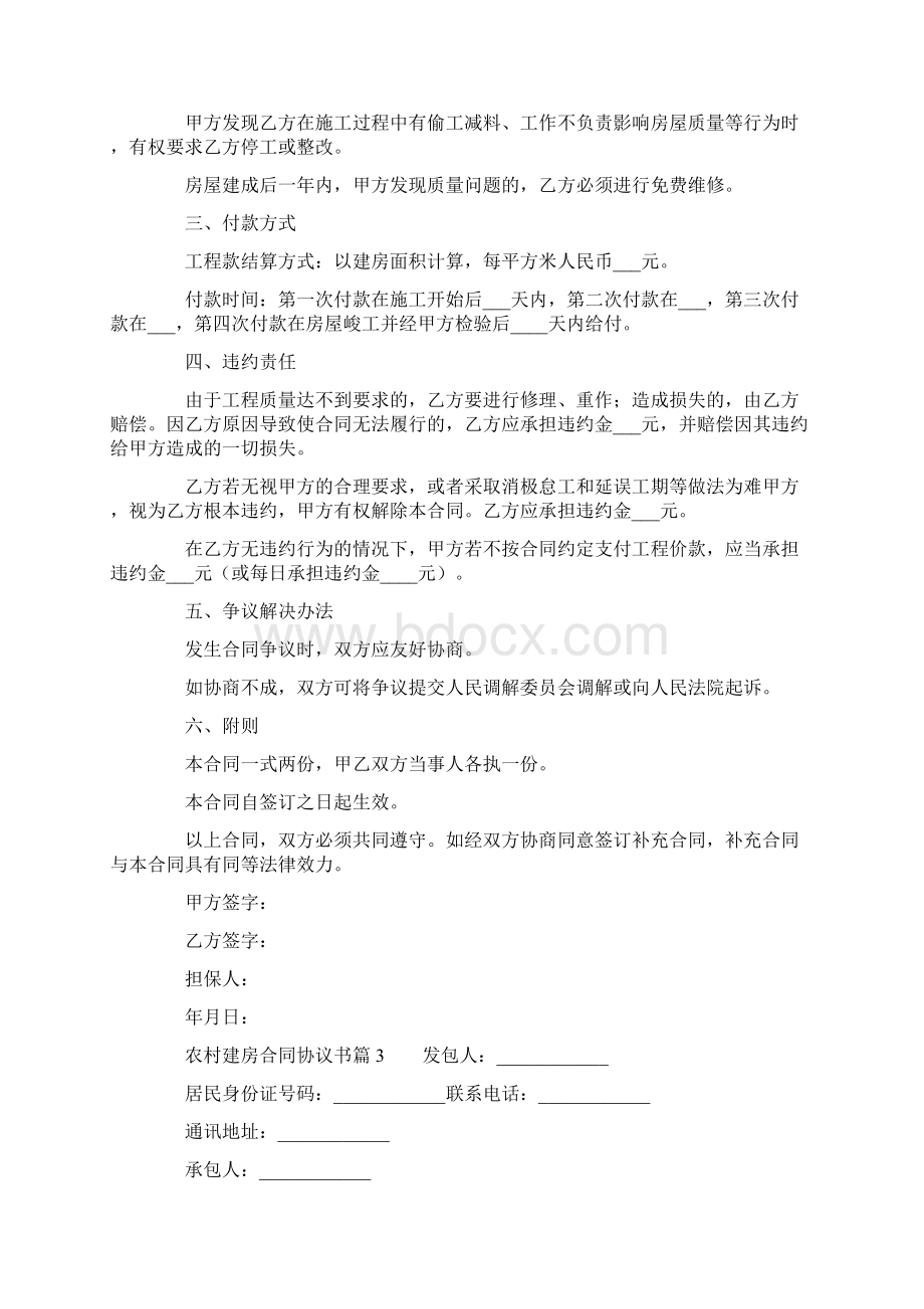 农村建房合同协议书.docx_第3页