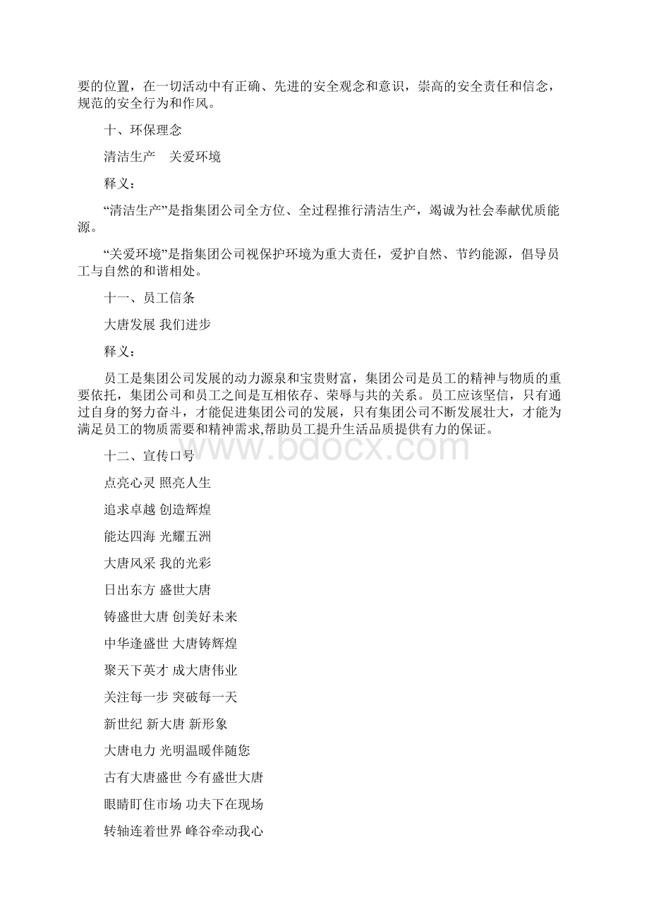 大唐电力企业文化.docx_第3页