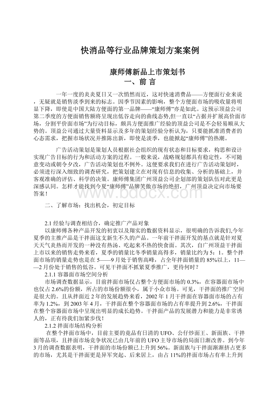 快消品等行业品牌策划方案案例.docx_第1页