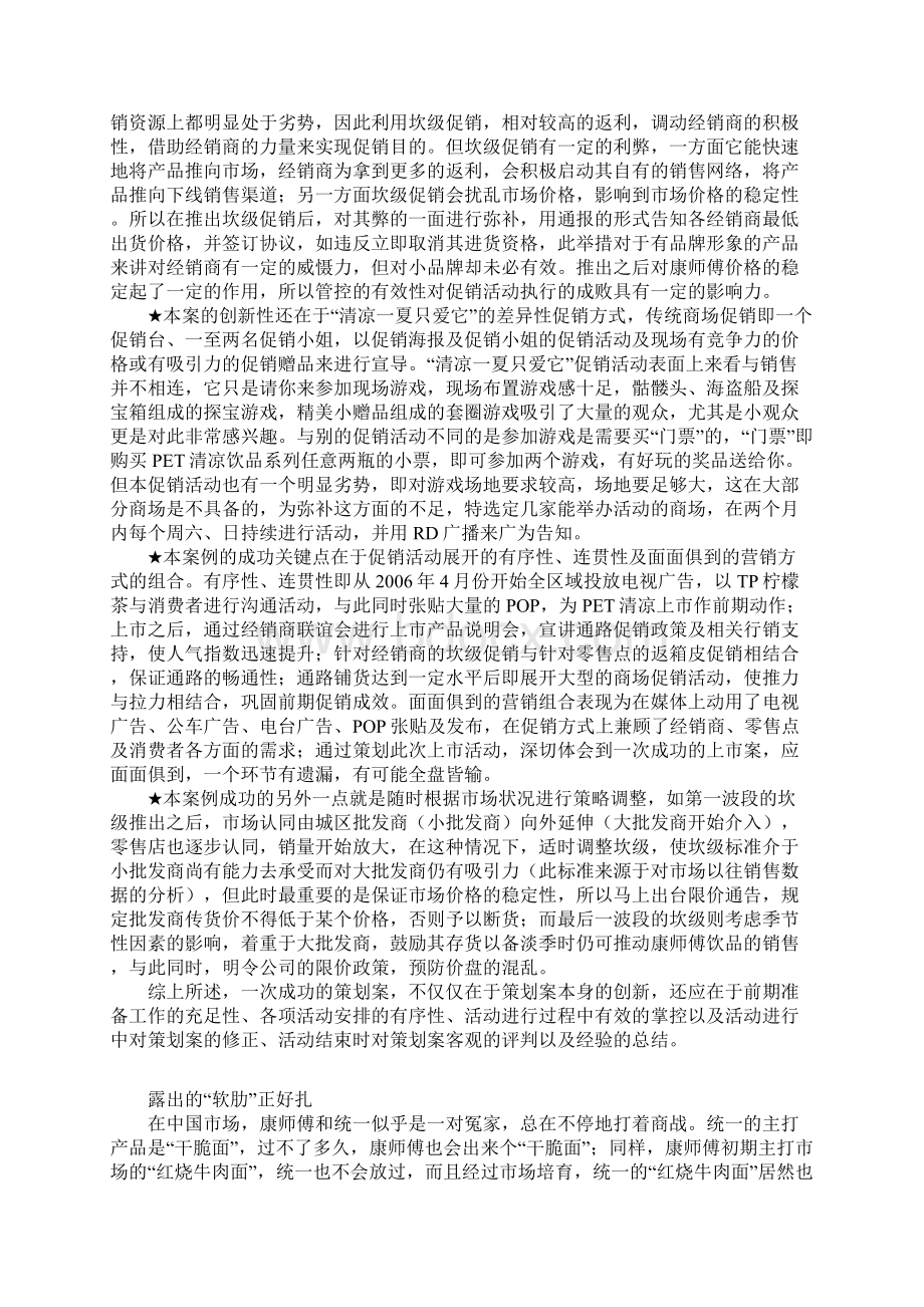 快消品等行业品牌策划方案案例.docx_第3页