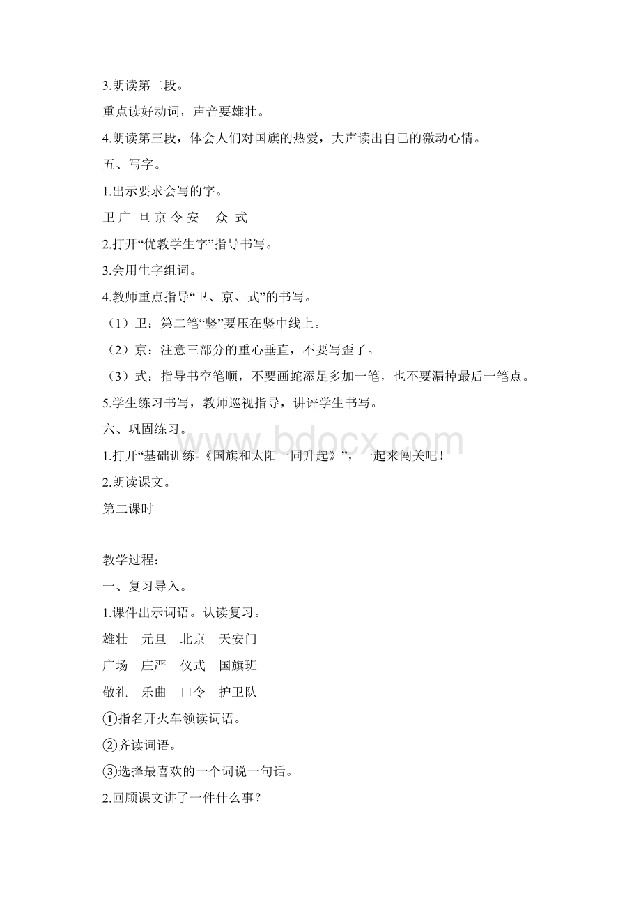 秋S版小学语文二年级上册教案第一单元.docx_第3页