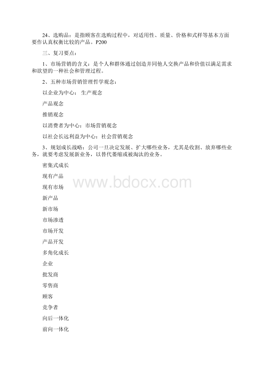 市场营销 复习.docx_第3页