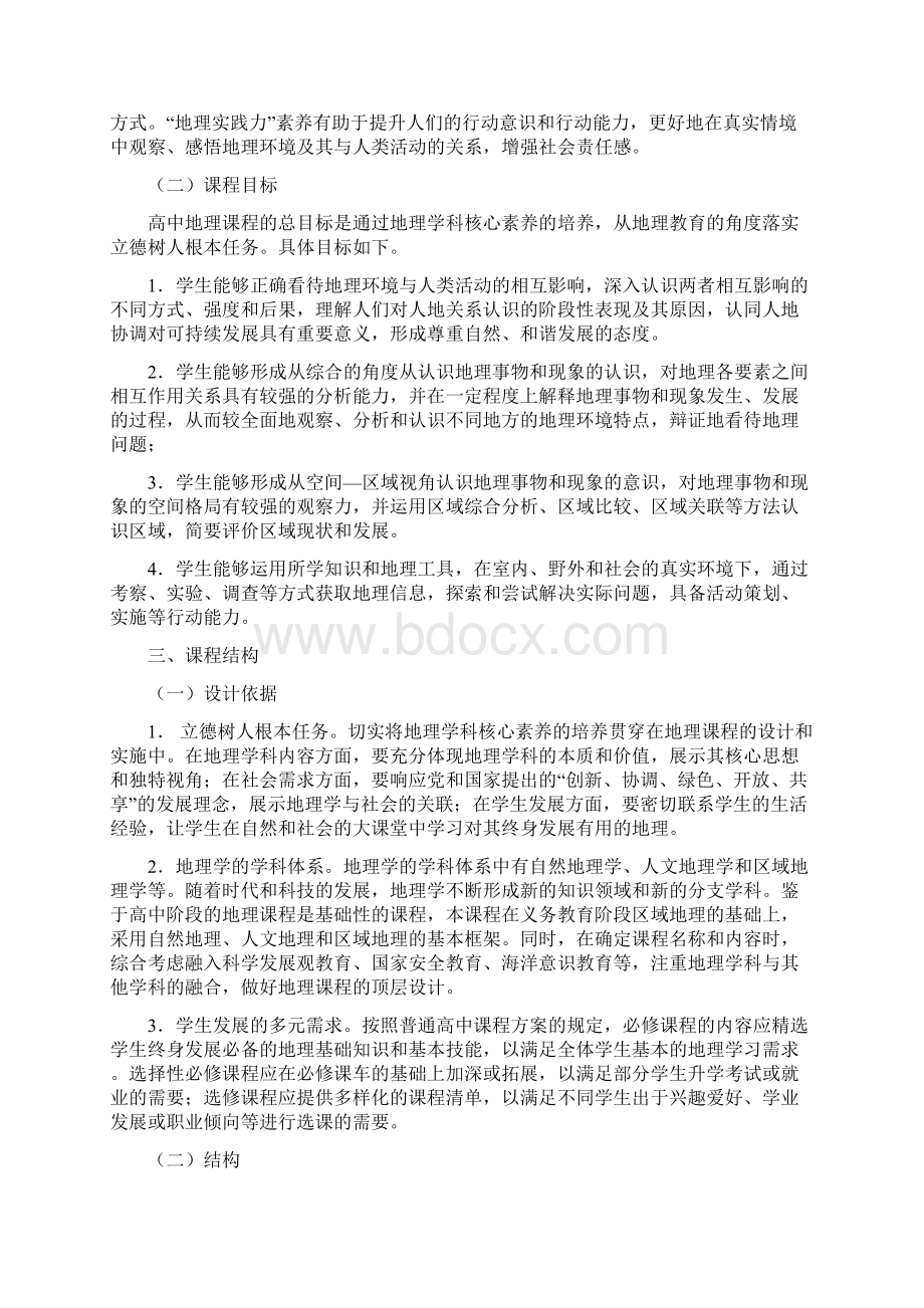 普通高中地理课程标准版11复习课件docxWord文档格式.docx_第3页