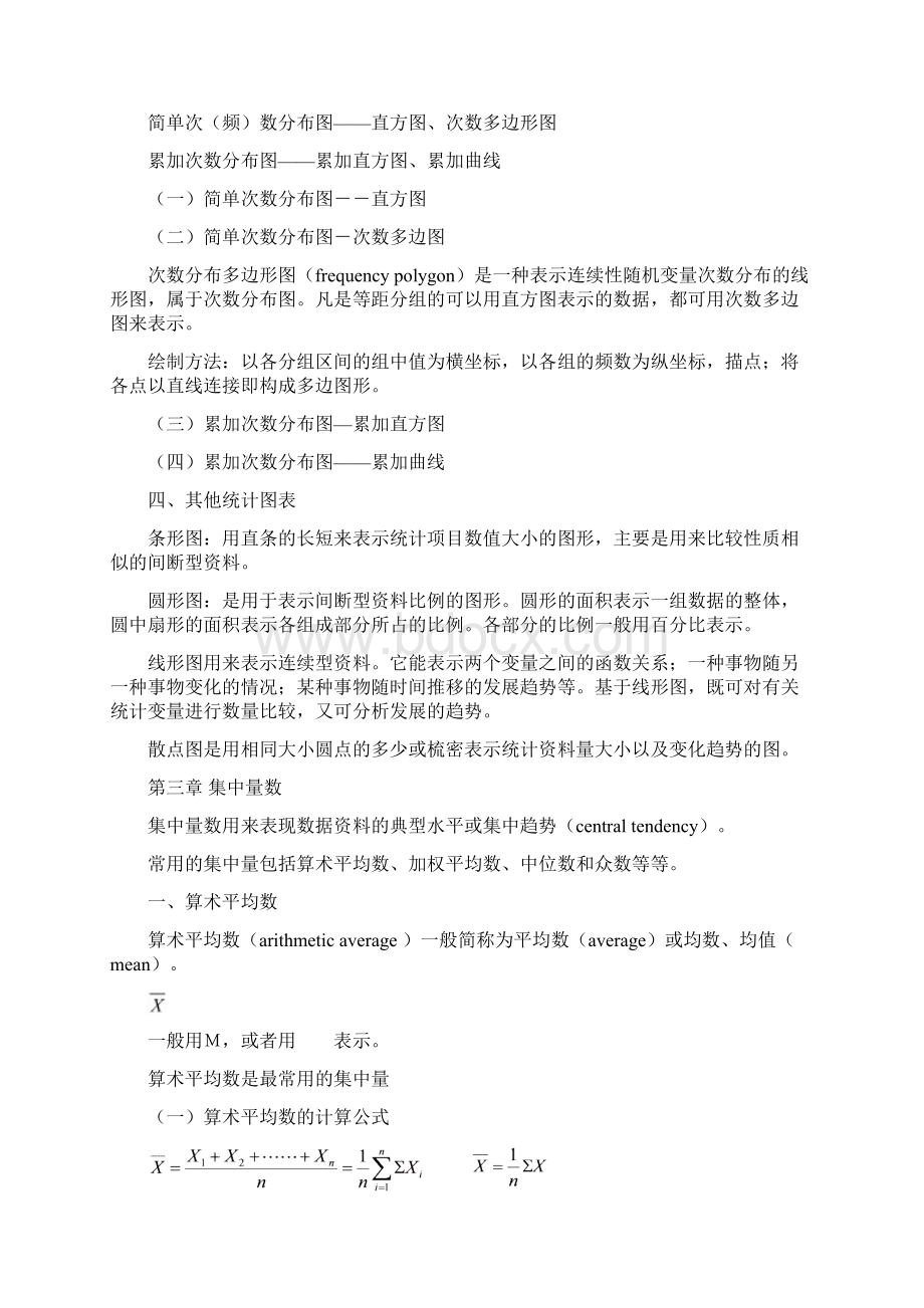 现代心理与教育统计学复习资料文档格式.docx_第3页