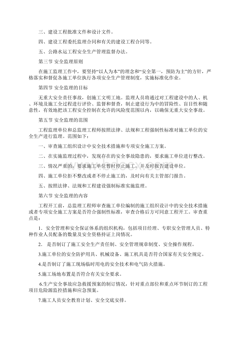 安全监理计划文档格式.docx_第2页