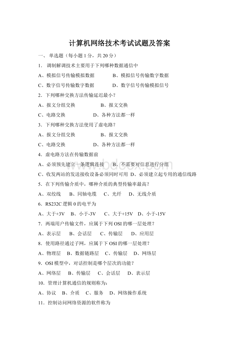 计算机网络技术考试试题及答案Word格式.docx_第1页