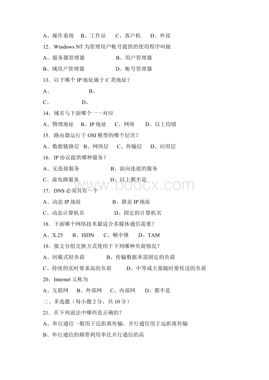 计算机网络技术考试试题及答案Word格式.docx_第2页