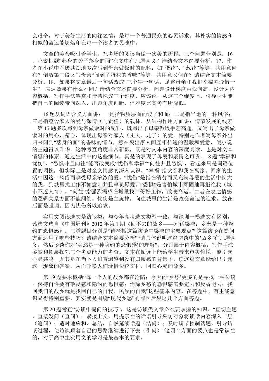 试题分析深圳二模语文学科分析总结报告.docx_第3页