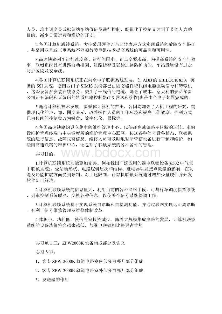 铁路通信信号专业实习报告材料.docx_第3页