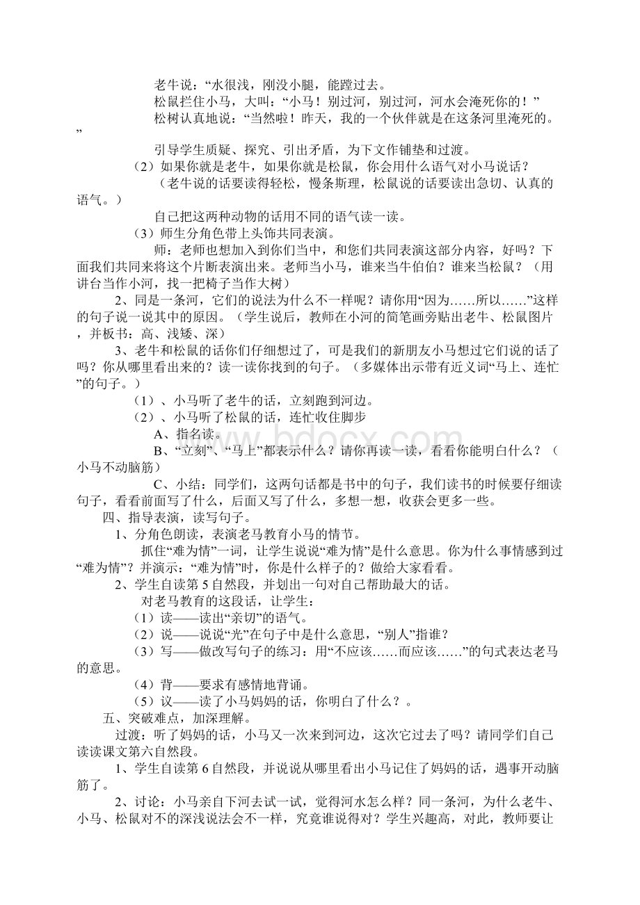 春二年级语文下册《小马过河》教案冀教版.docx_第3页