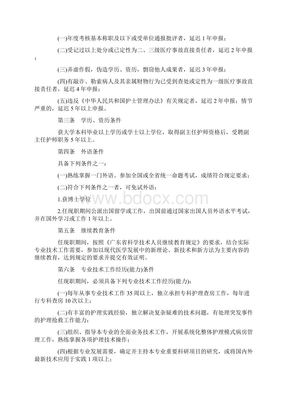 最新护师职称级别及评定标准Word格式文档下载.docx_第2页