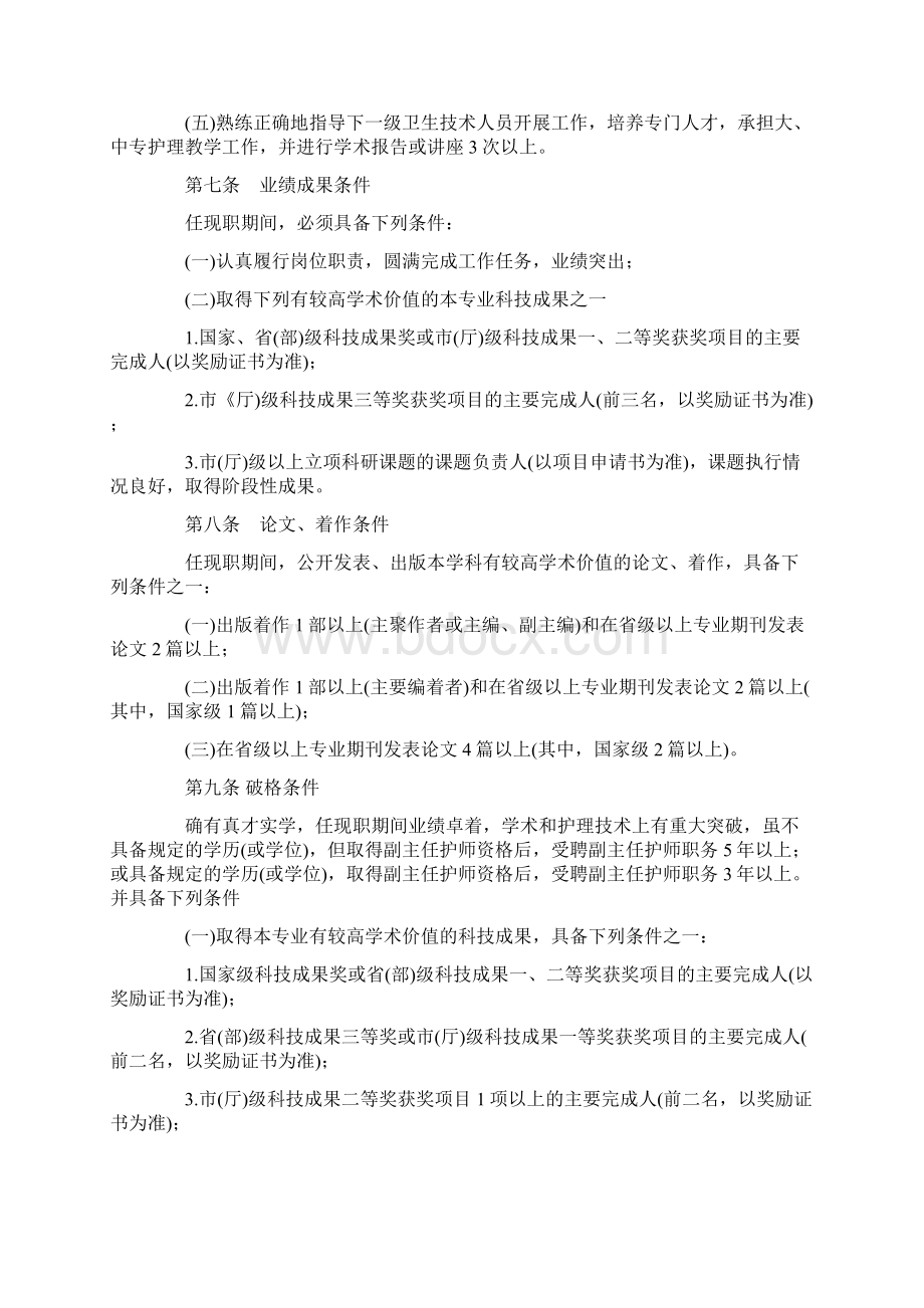 最新护师职称级别及评定标准Word格式文档下载.docx_第3页