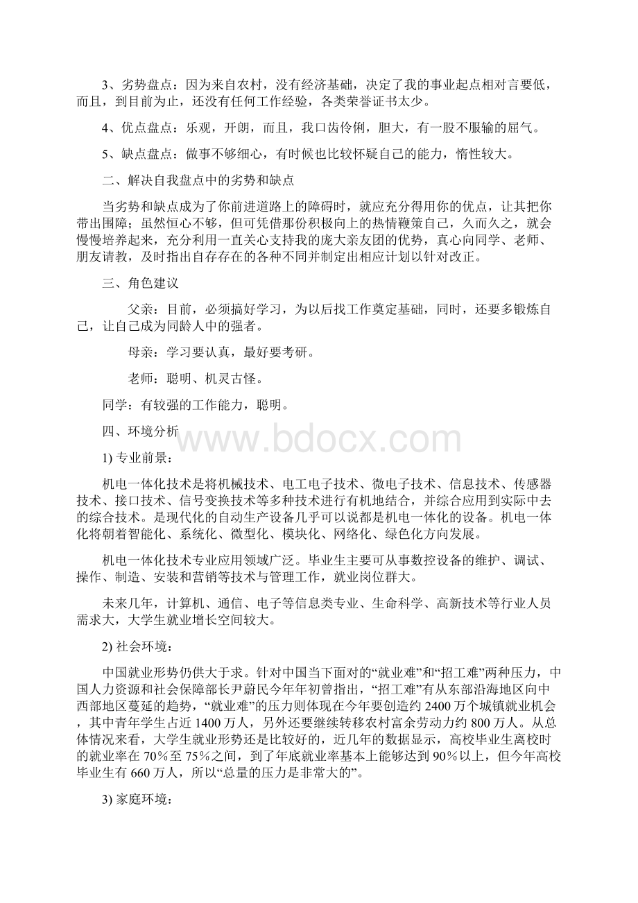 职业生涯规划书Word格式.docx_第2页