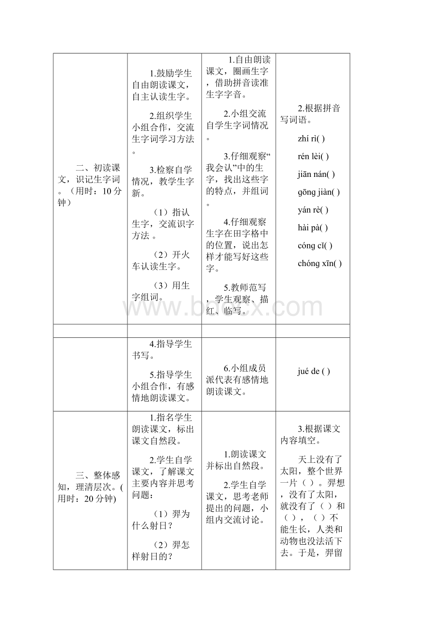 羿射九日教学反思.docx_第3页