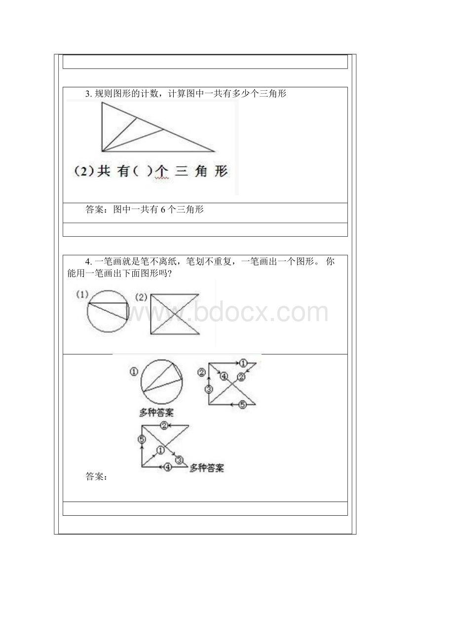 小学一年级奥数题及答案认识图形题及答案资料讲解.docx_第2页