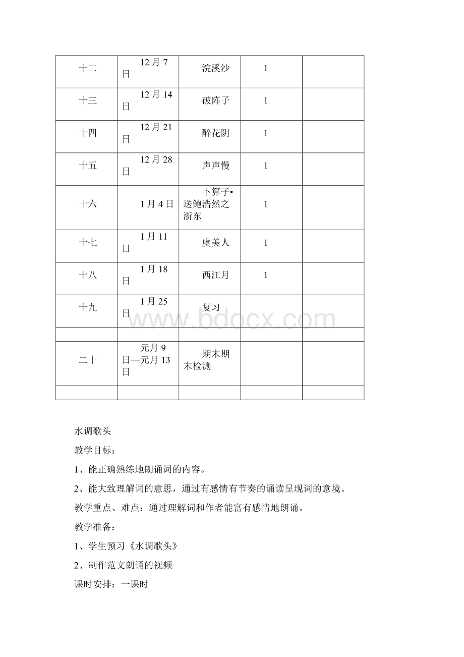 六年级上学期经典诵读教案.docx_第3页