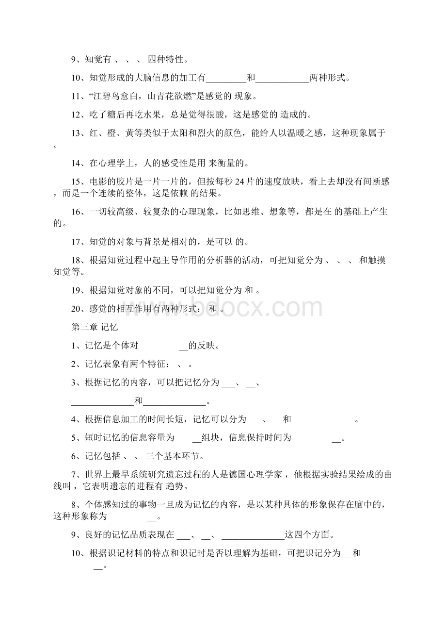 心理学题库之填空题及答案.docx_第2页