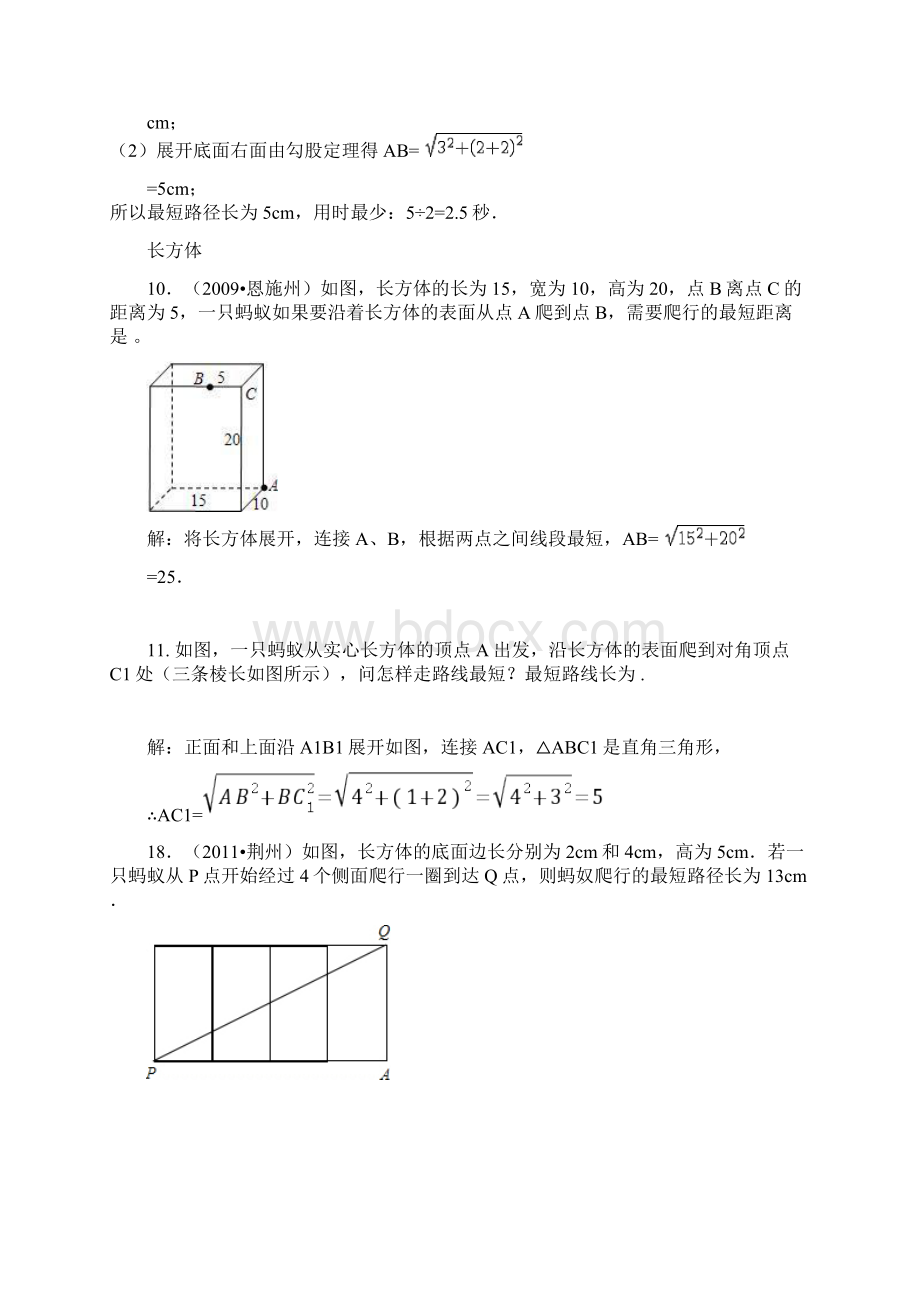 勾股定理最短距离问题.docx_第3页