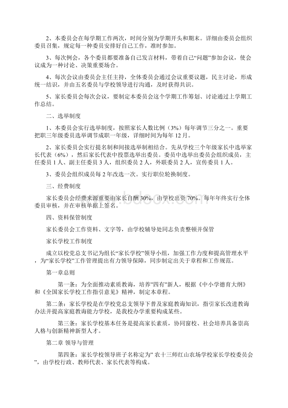 中小学班主任工作标准规定全文.docx_第3页