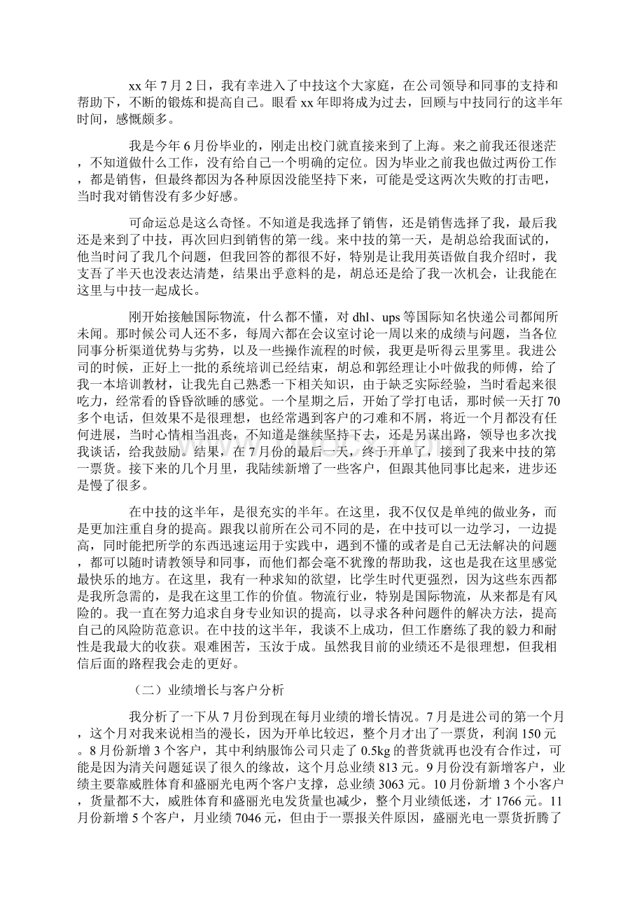 终销售工作总结3篇.docx_第2页