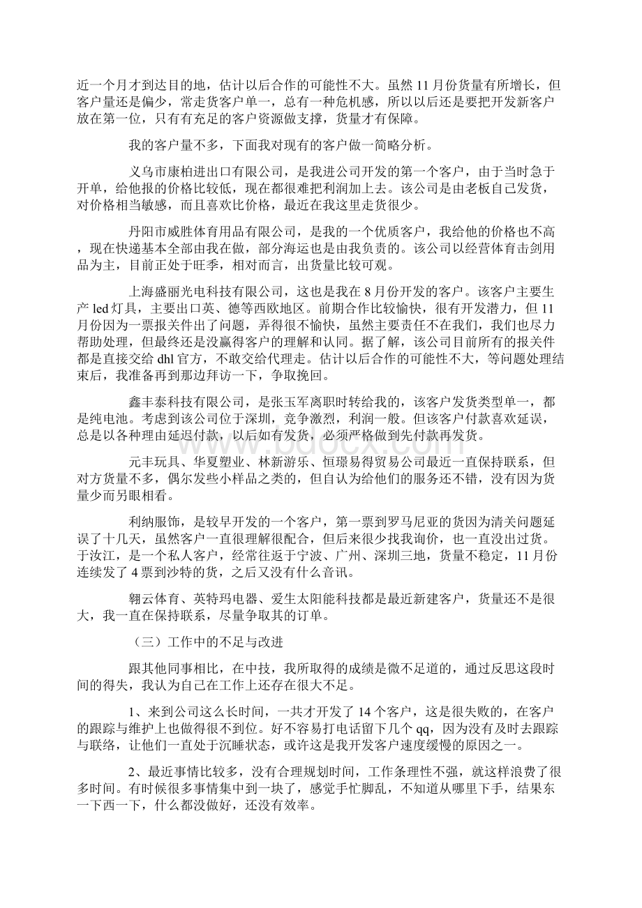 终销售工作总结3篇.docx_第3页