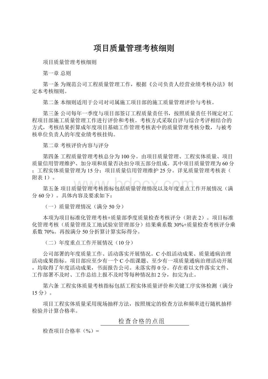 项目质量管理考核细则.docx_第1页