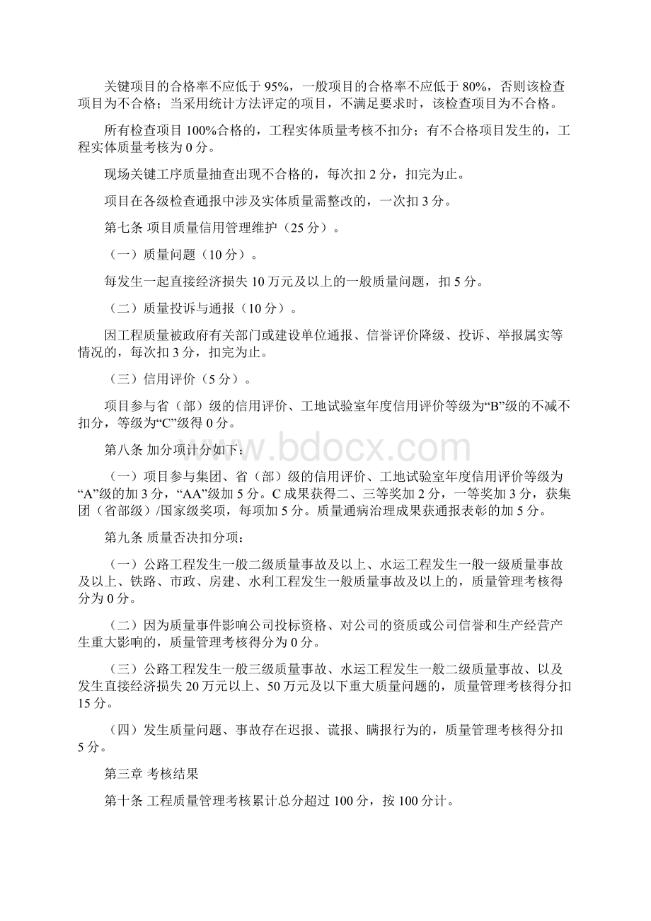 项目质量管理考核细则.docx_第2页