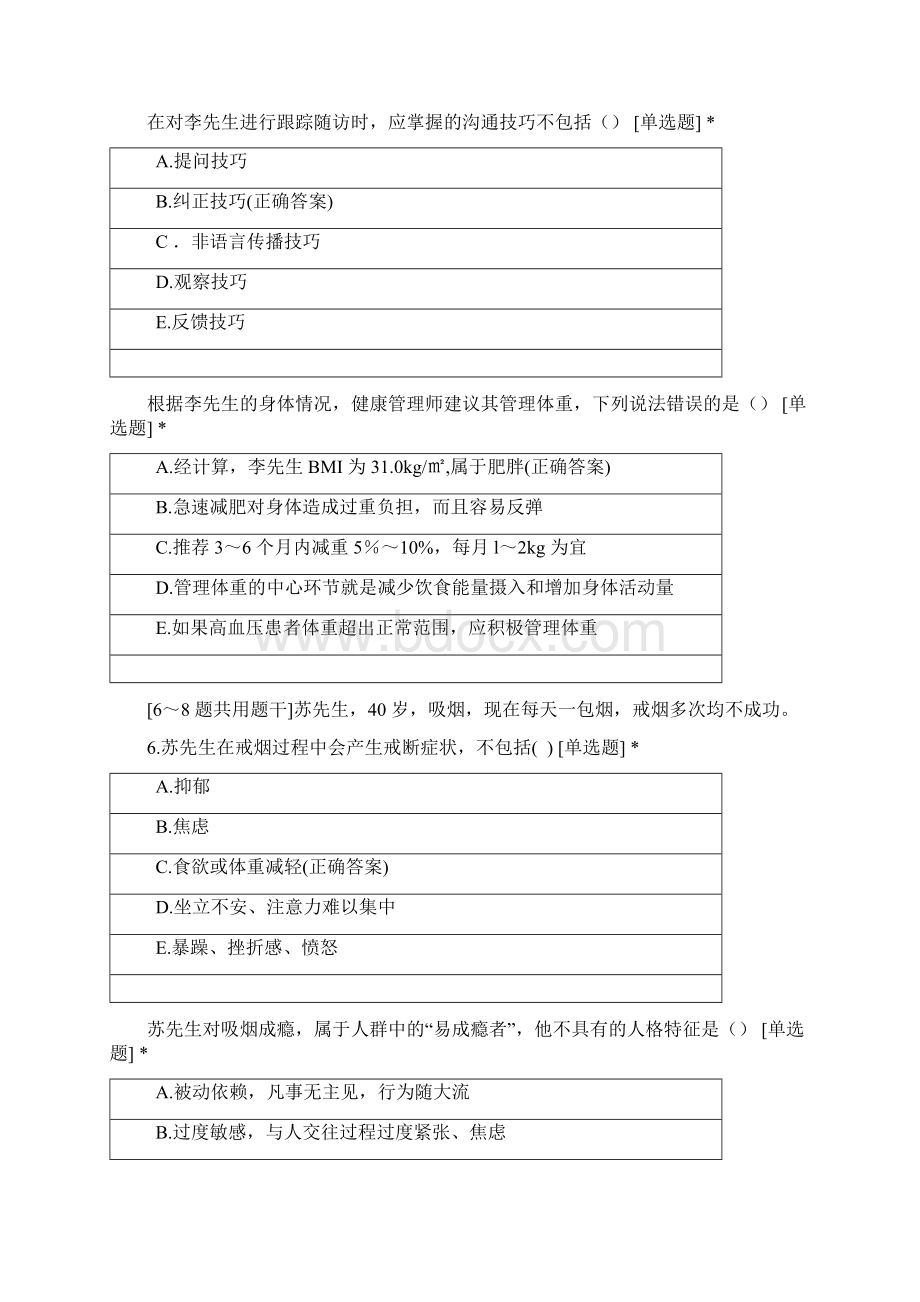 健康管理师三级专业技能复习题Word文档下载推荐.docx_第2页