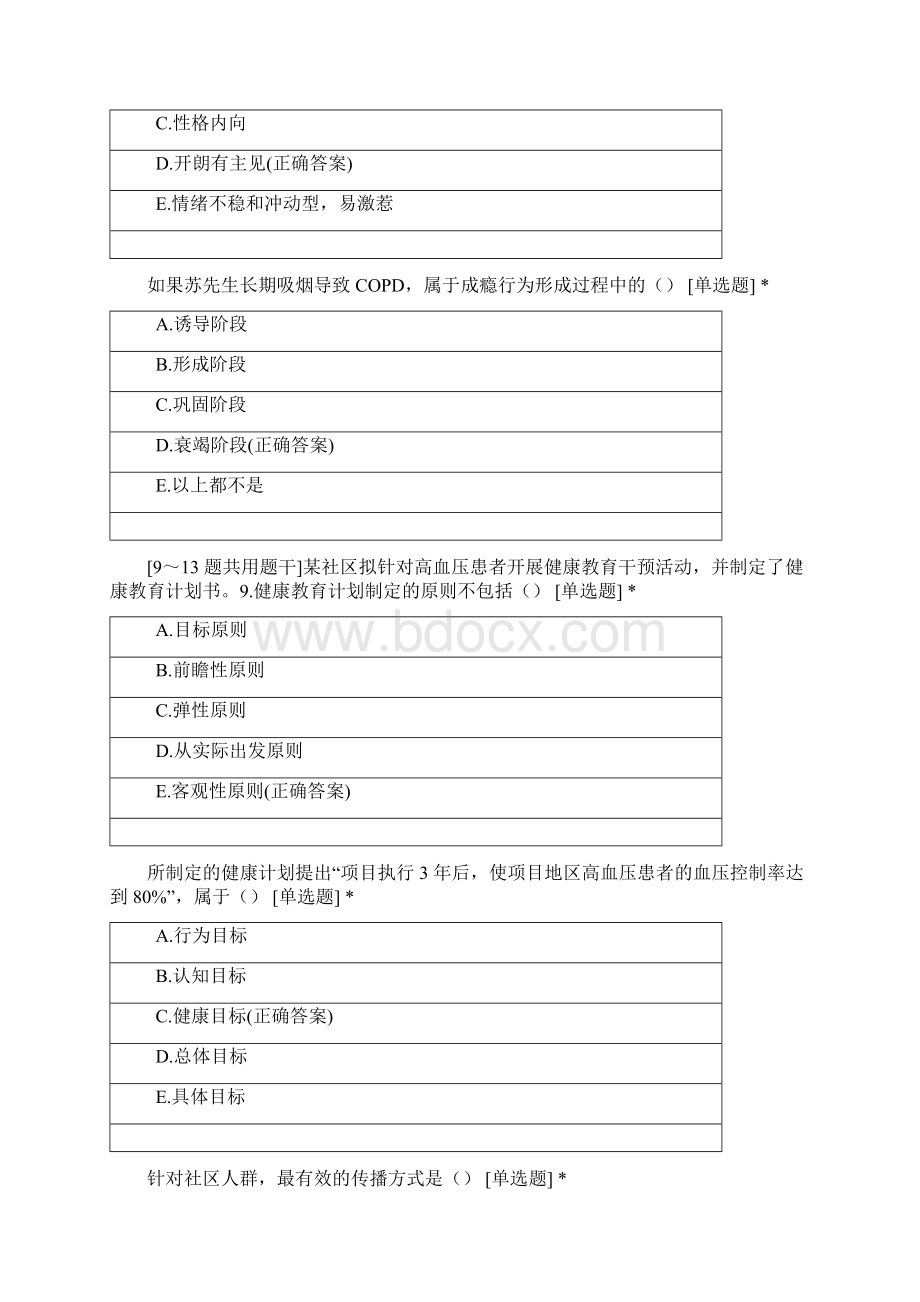 健康管理师三级专业技能复习题Word文档下载推荐.docx_第3页