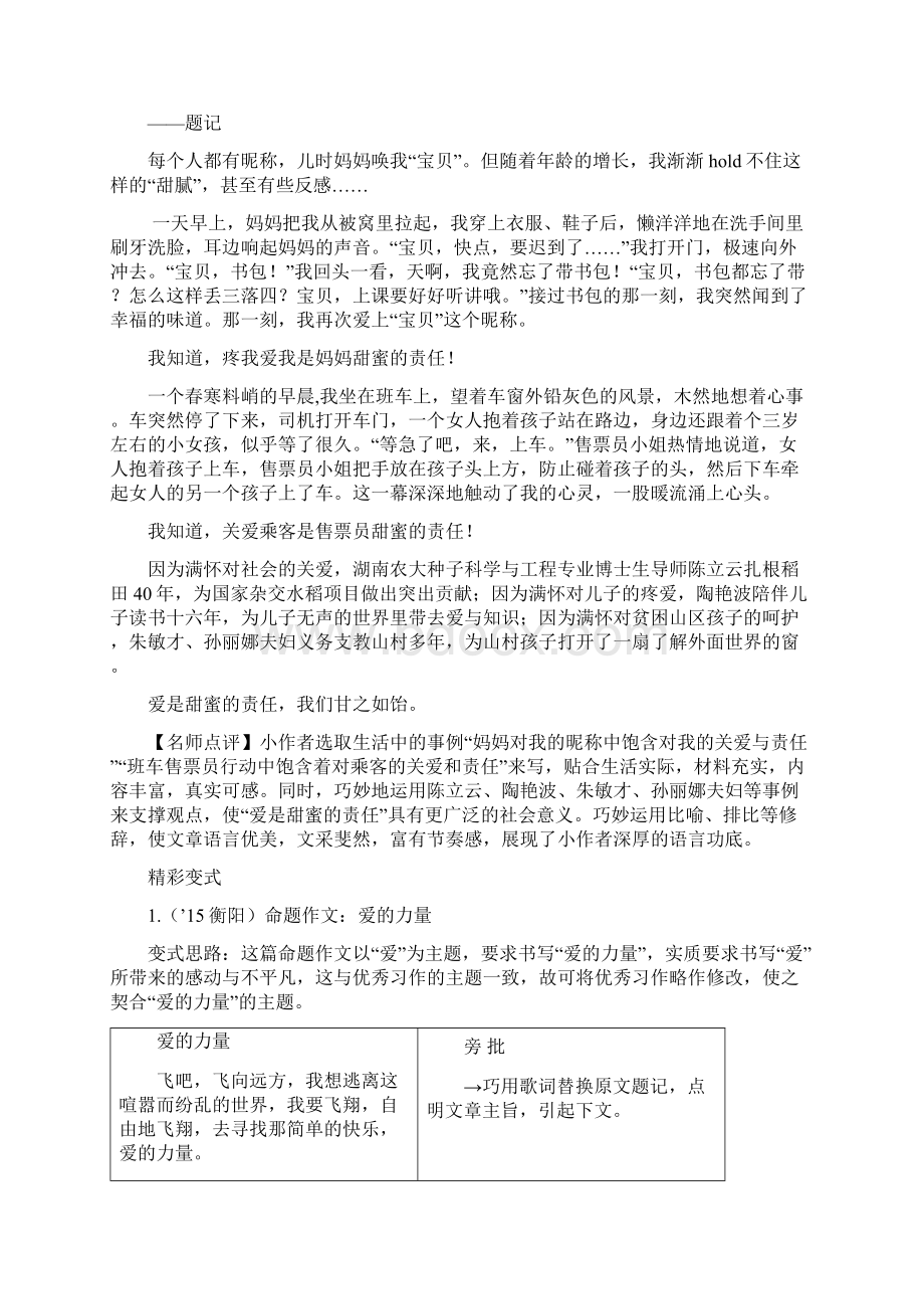 中考语文复习第四部分+作文专题一++看破千道题其实一文章Word格式.docx_第2页