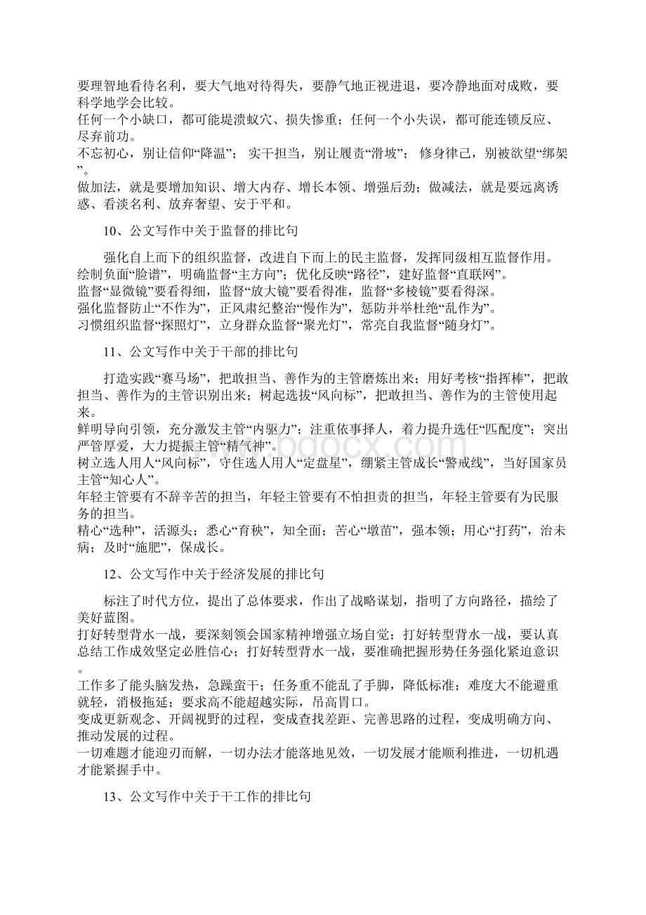 公文名句公文写作排比句式排比金句Word文档格式.docx_第3页