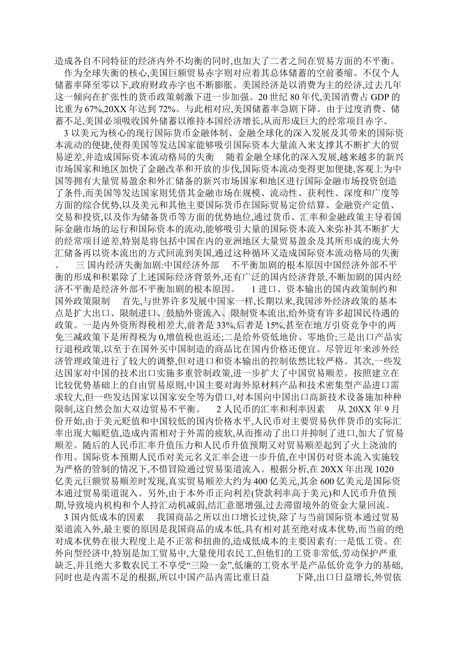 中国经济内外不平衡问题的分析Word文档格式.docx_第3页