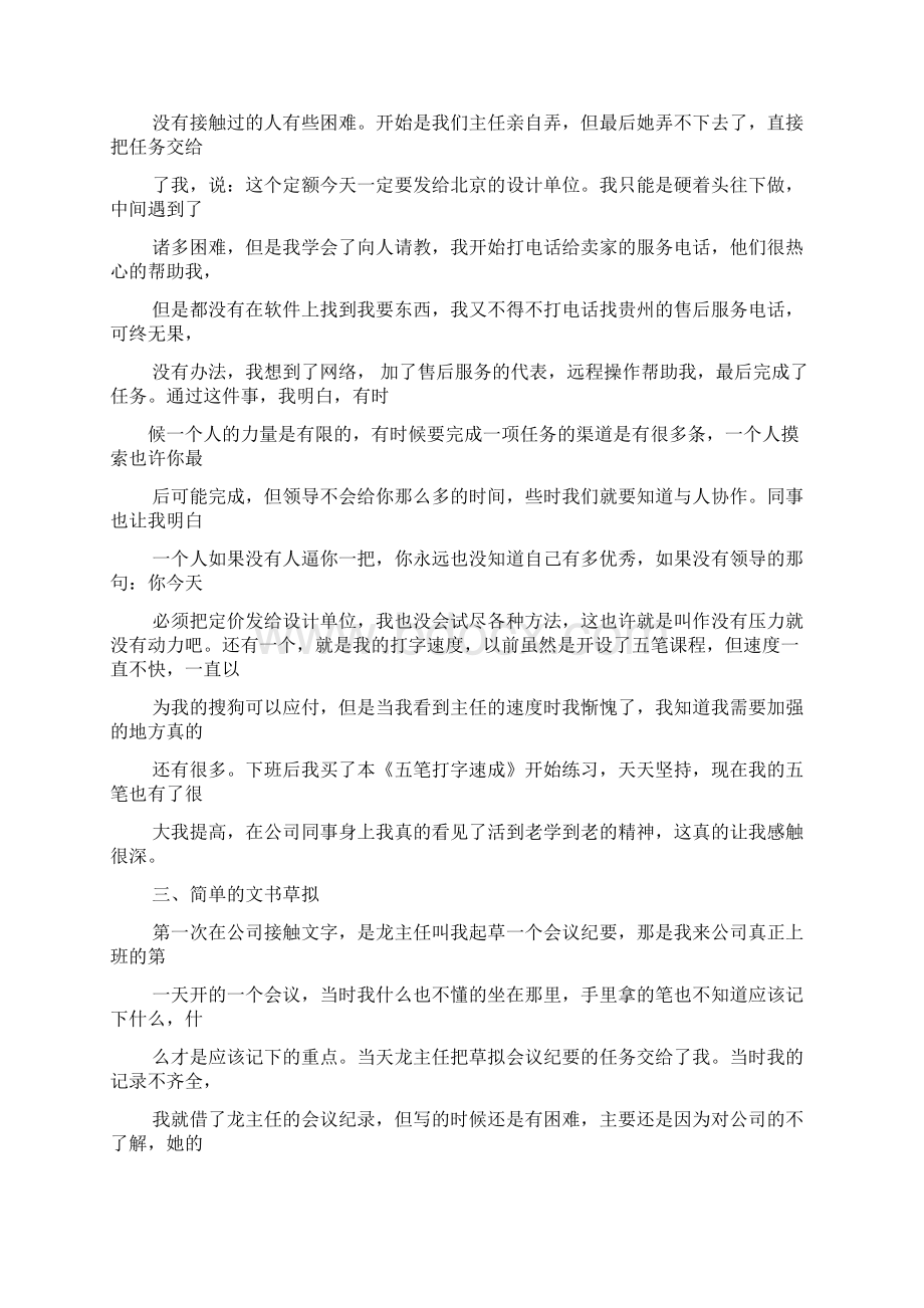 文秘基础之文秘人员心得体会Word格式文档下载.docx_第3页