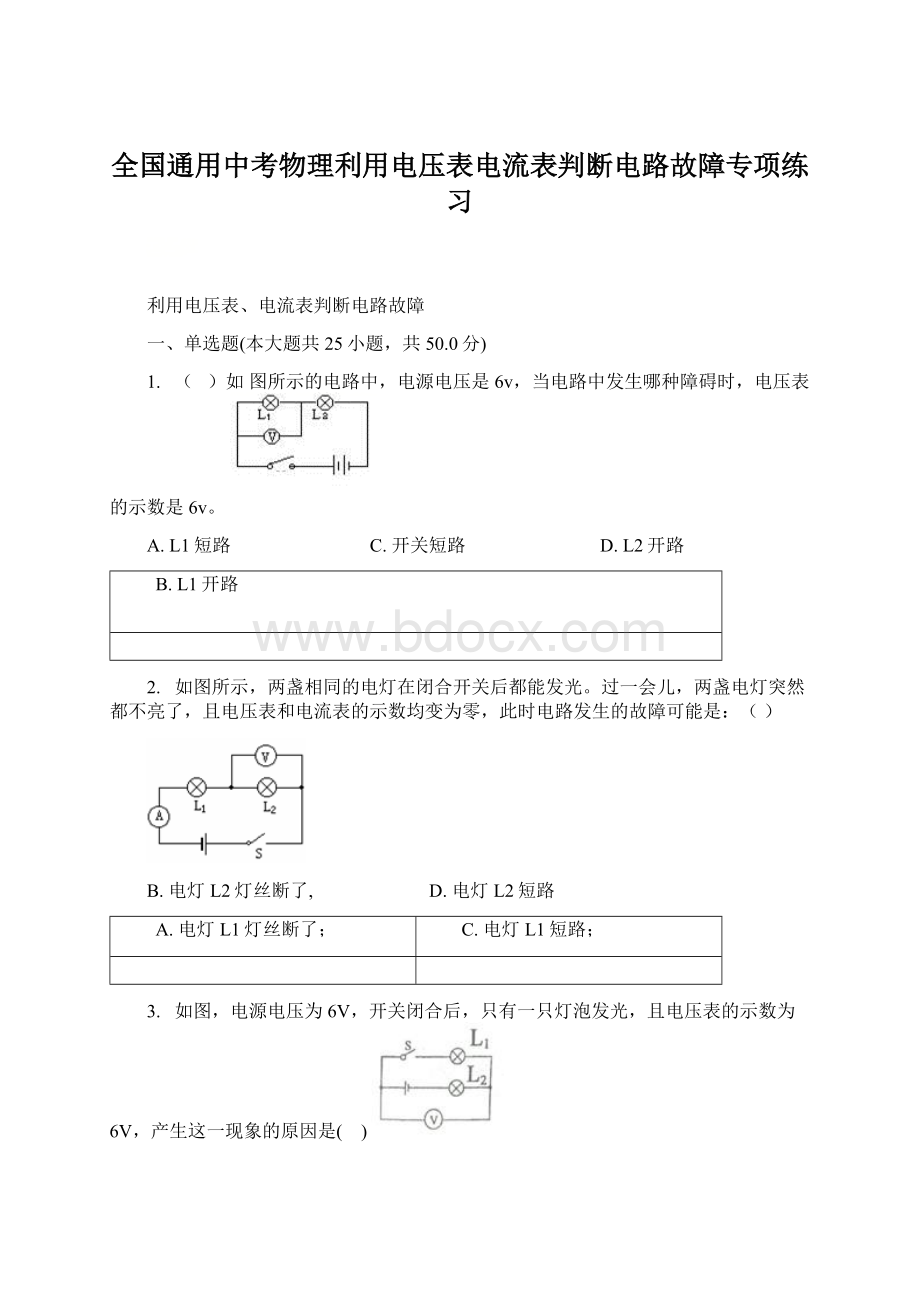 全国通用中考物理利用电压表电流表判断电路故障专项练习文档格式.docx