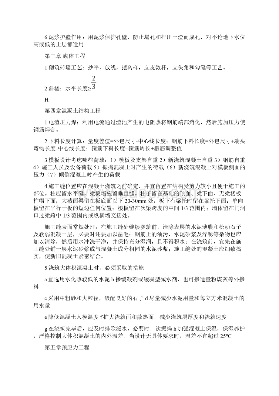 土木工程施工复习要点归纳.docx_第2页